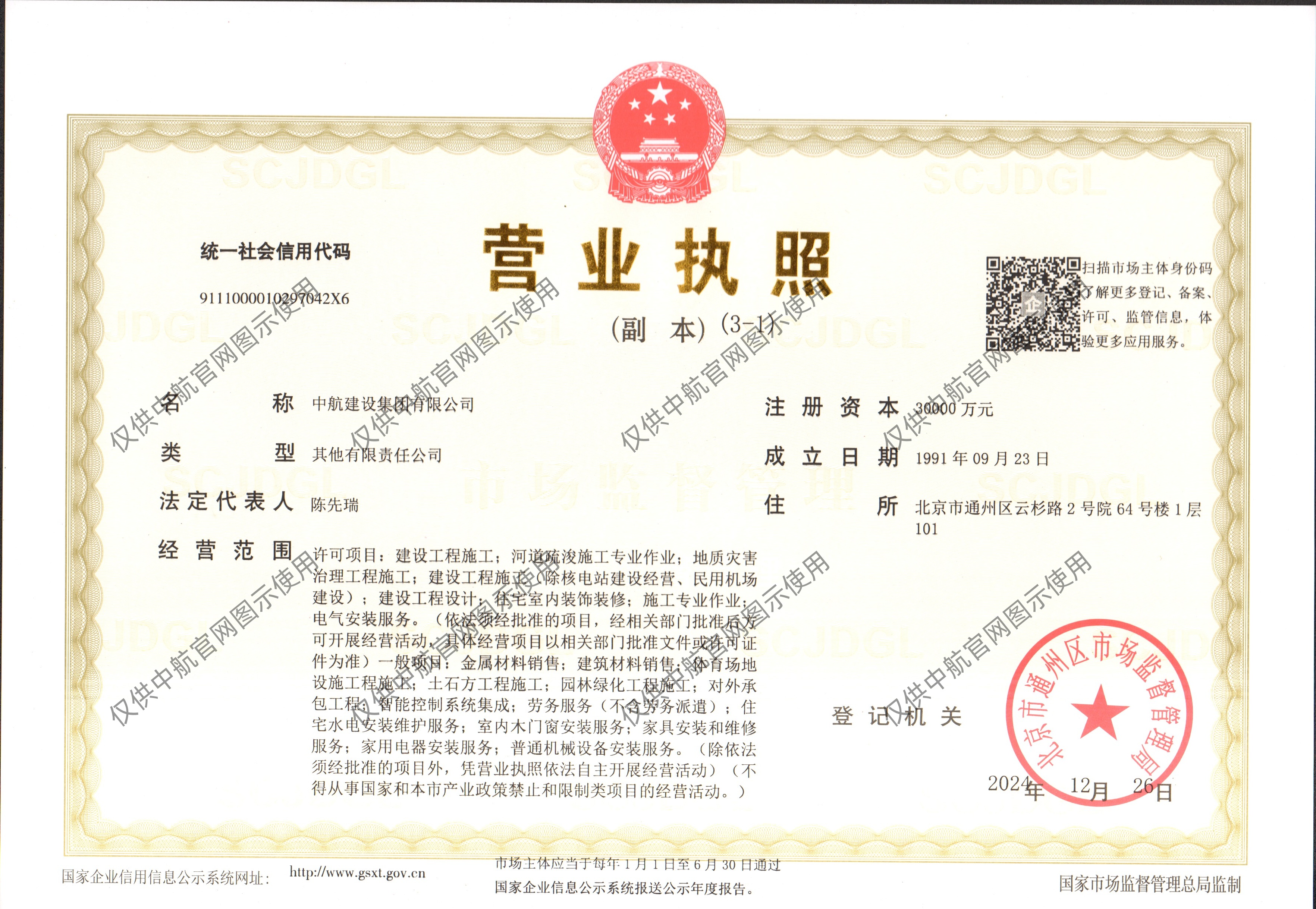 好博在线注册营业执照